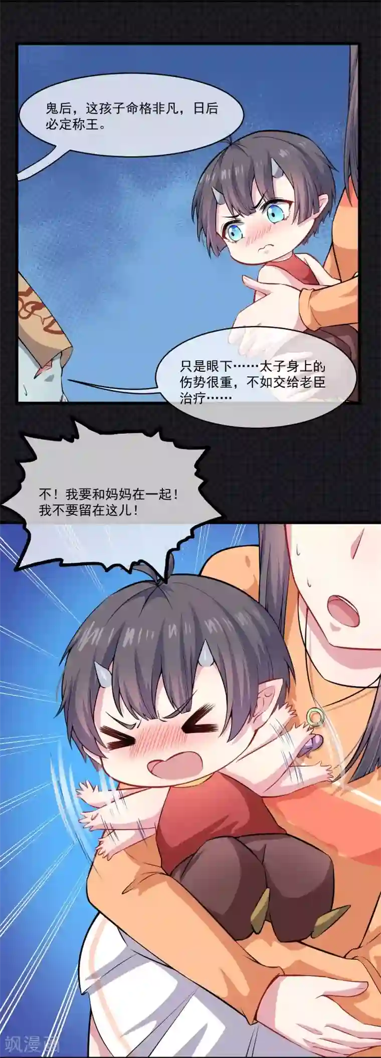 傲娇鬼王爱上我第110话 刀山火海