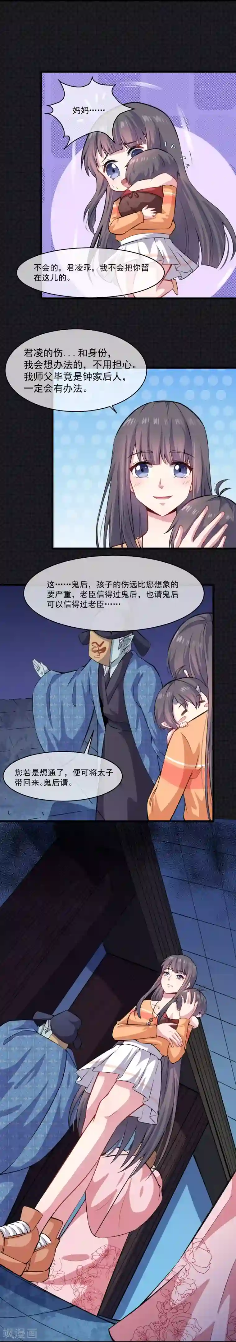 傲娇鬼王爱上我第110话 刀山火海