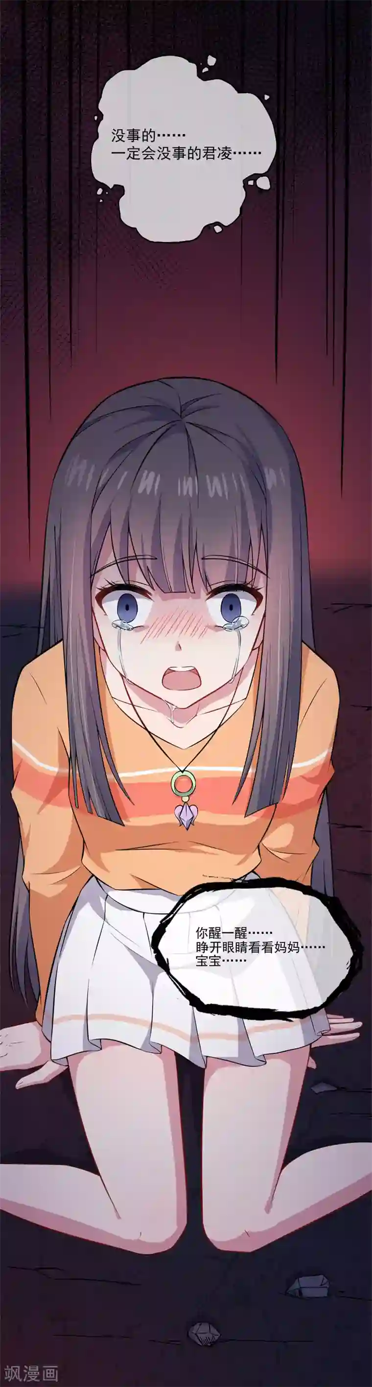 傲娇鬼王爱上我第111话 求你救救他