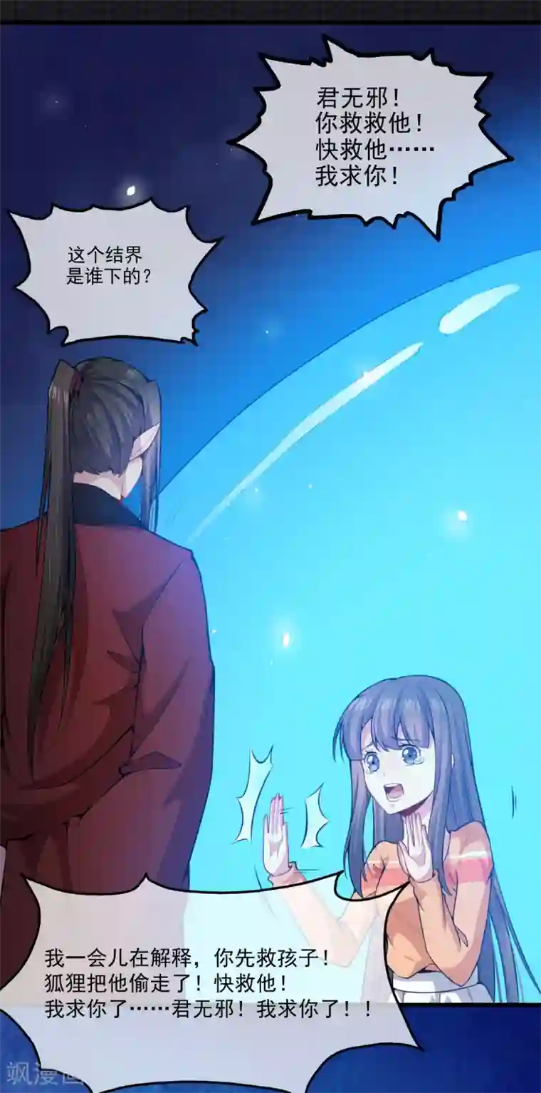 傲娇鬼王爱上我第111话 求你救救他