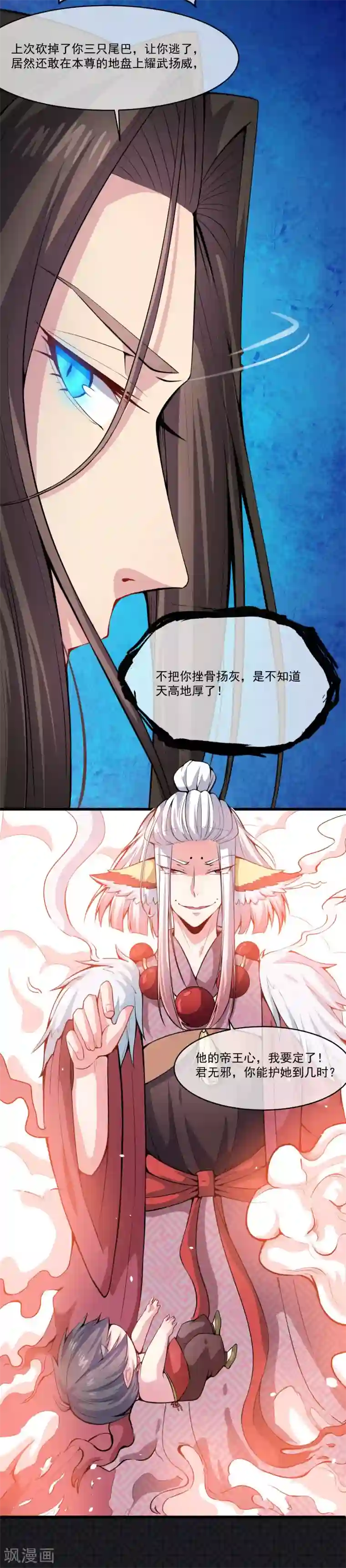 傲娇鬼王爱上我第111话 求你救救他