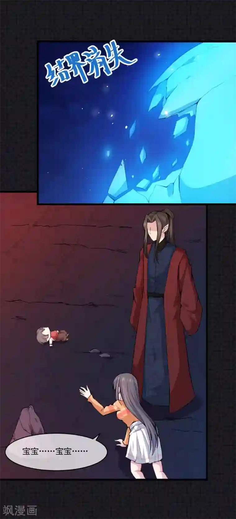 傲娇鬼王爱上我第111话 求你救救他