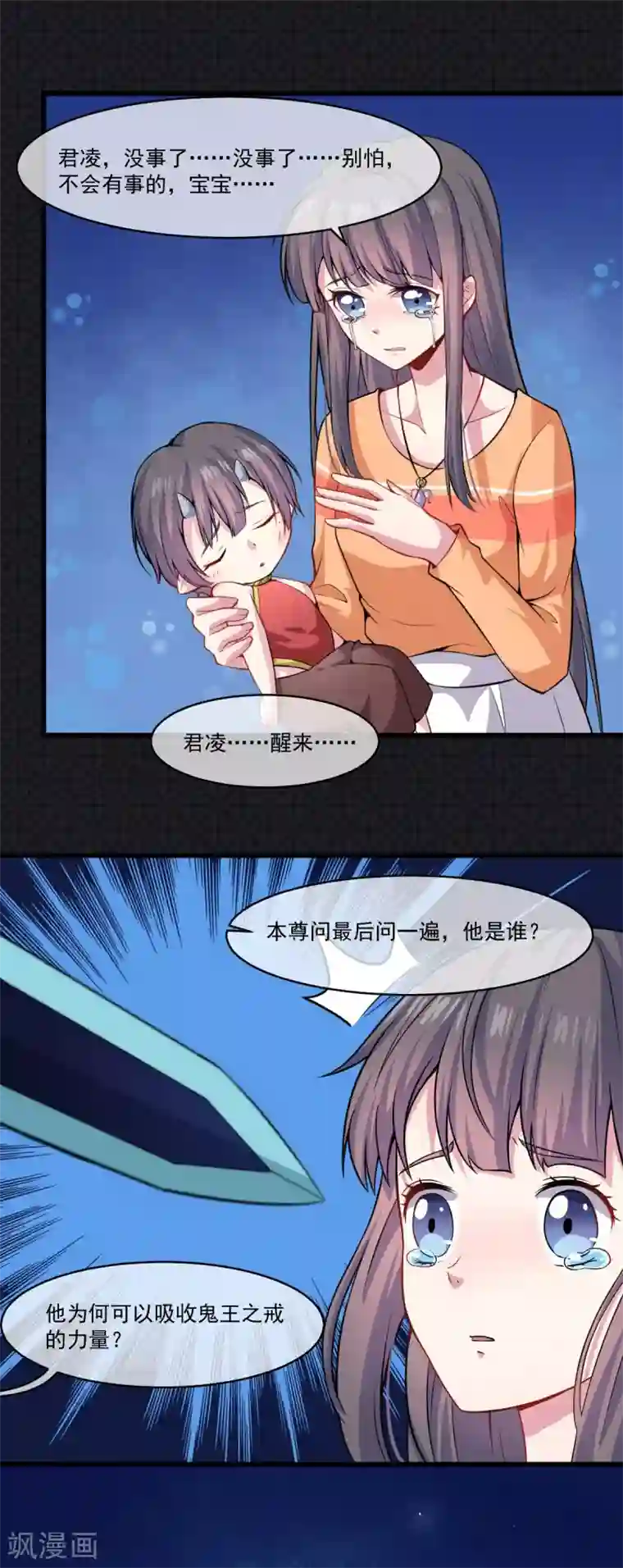 傲娇鬼王爱上我第111话 求你救救他