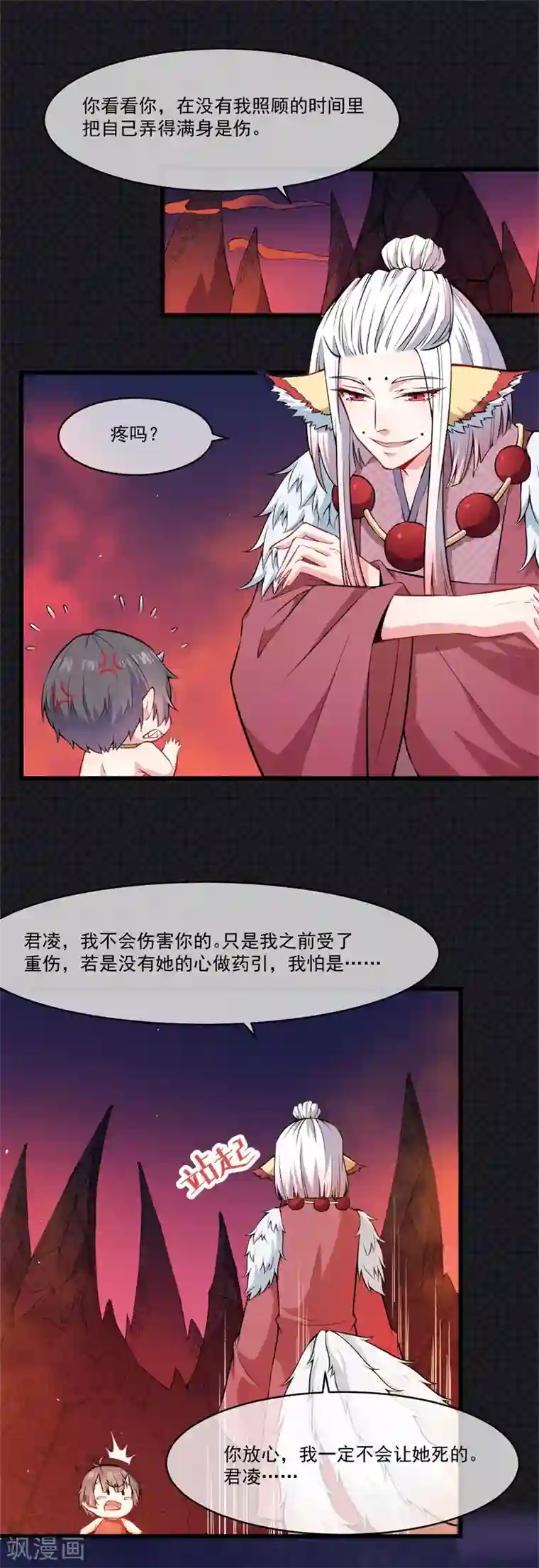 傲娇鬼王爱上我第111话 求你救救他