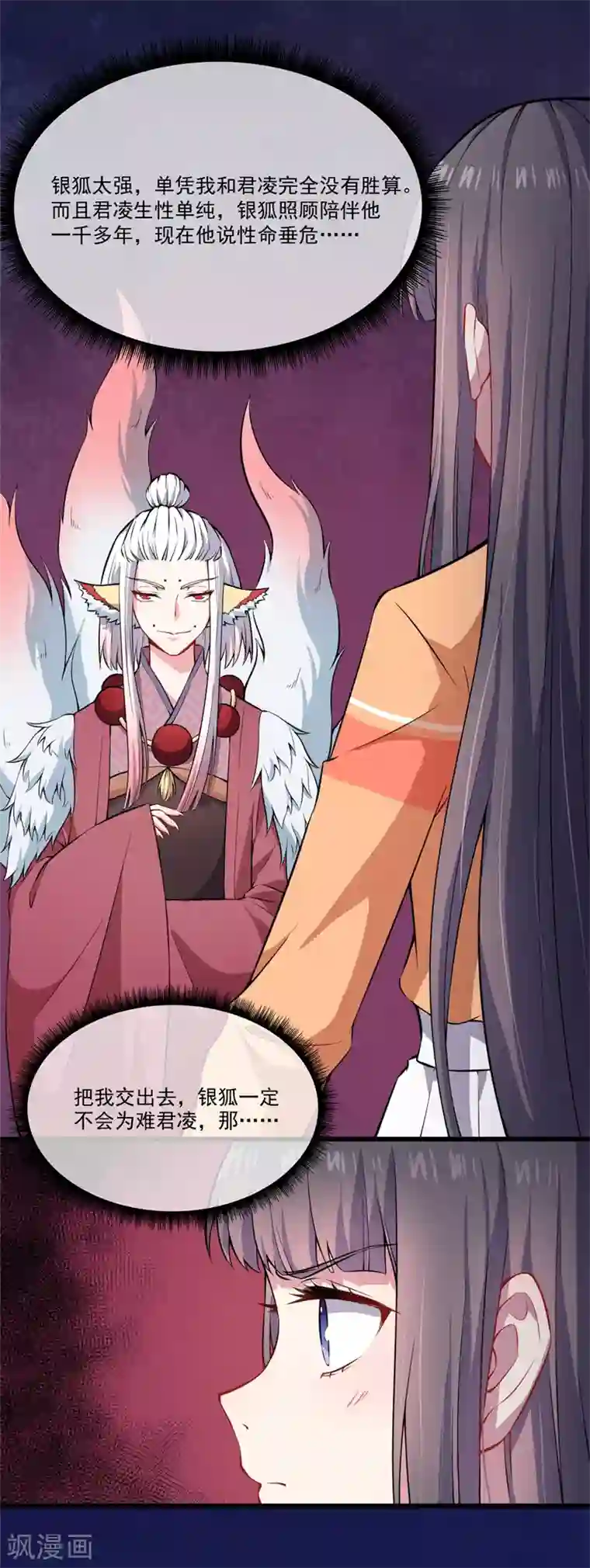 傲娇鬼王爱上我第111话 求你救救他