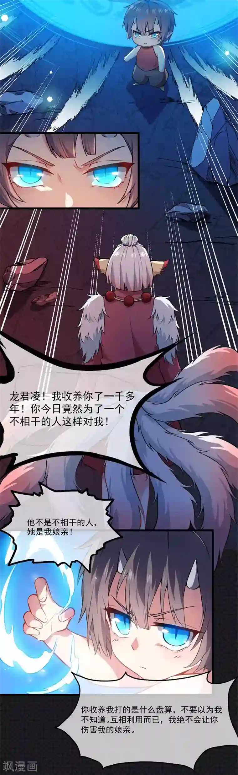 傲娇鬼王爱上我第111话 求你救救他