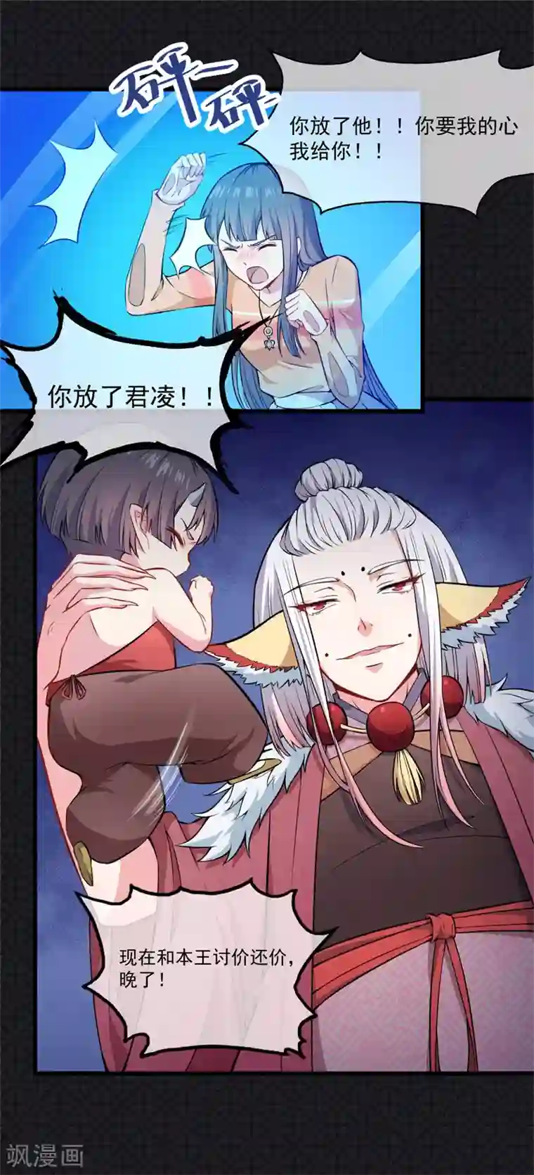 傲娇鬼王爱上我第111话 求你救救他