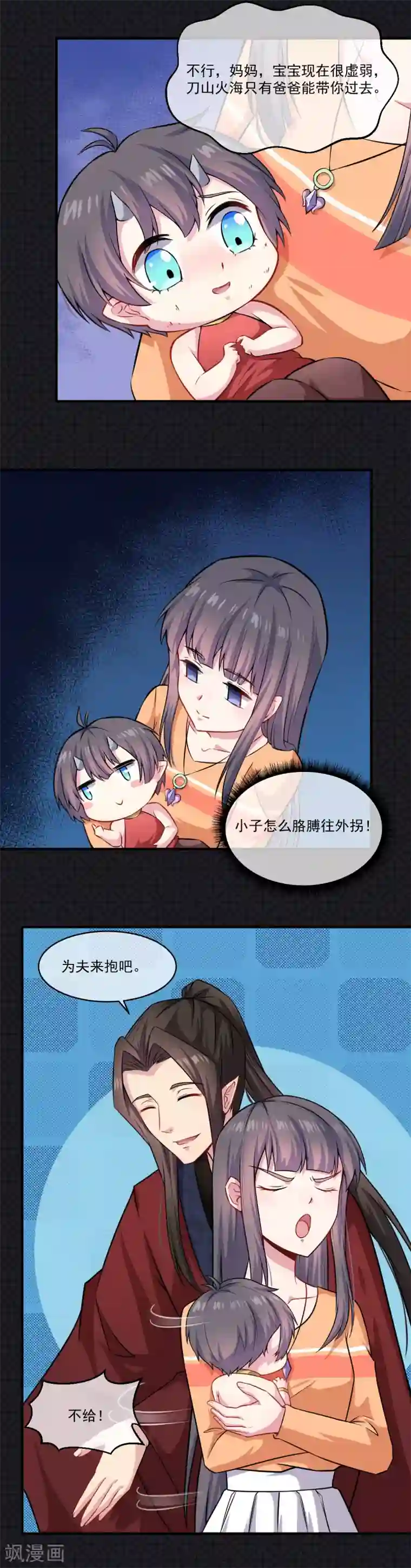 傲娇鬼王爱上我第112话 来给为夫抱抱