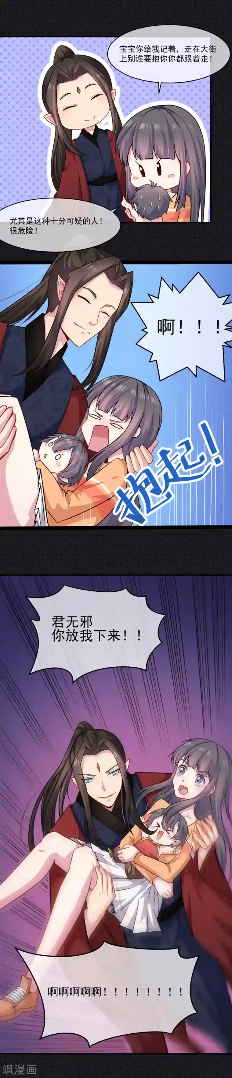 傲娇鬼王爱上我第112话 来给为夫抱抱