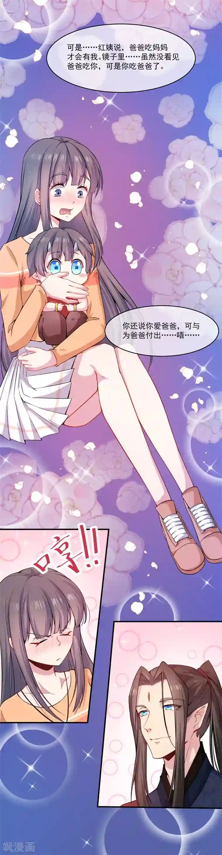 傲娇鬼王爱上我第112话 来给为夫抱抱