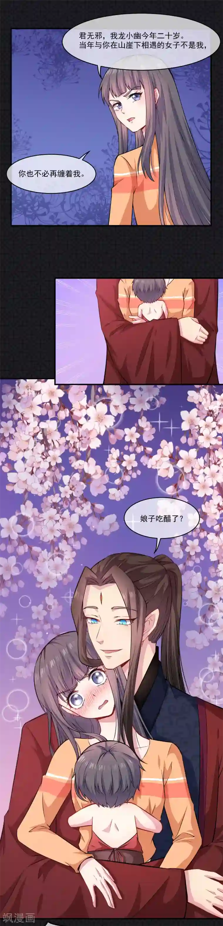 傲娇鬼王爱上我第112话 来给为夫抱抱