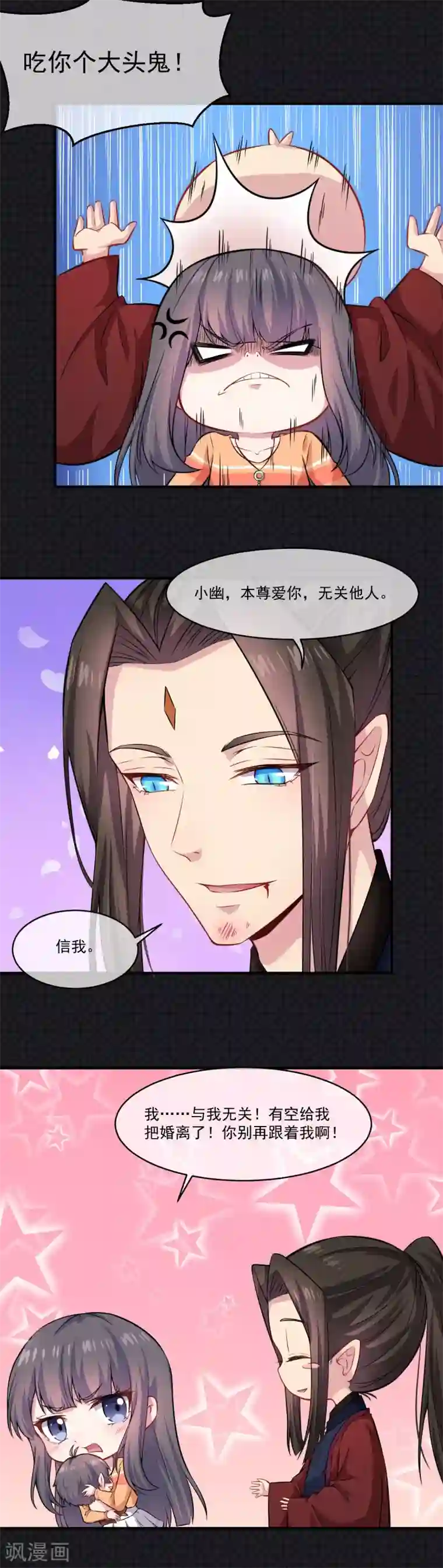 傲娇鬼王爱上我第112话 来给为夫抱抱