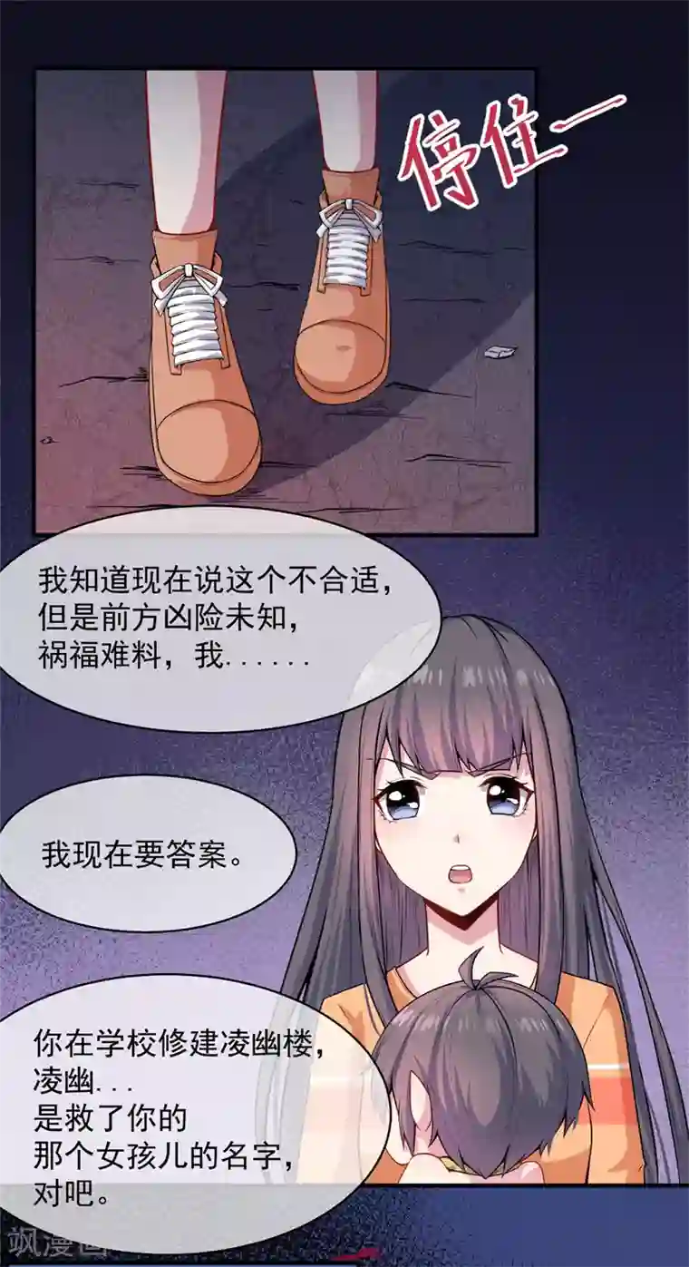 傲娇鬼王爱上我第113话 最重要的人