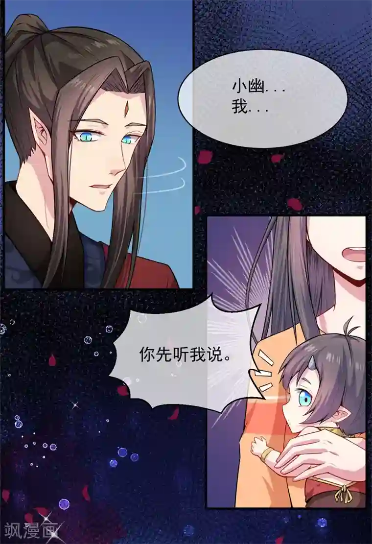 傲娇鬼王爱上我第113话 最重要的人