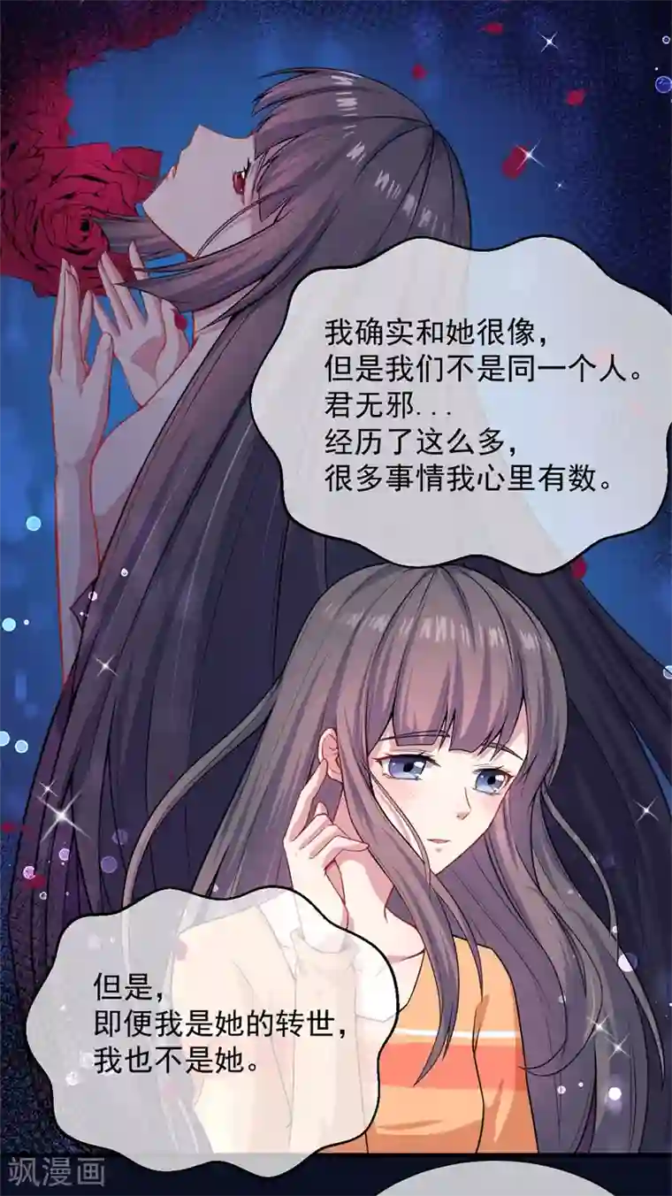 傲娇鬼王爱上我第113话 最重要的人