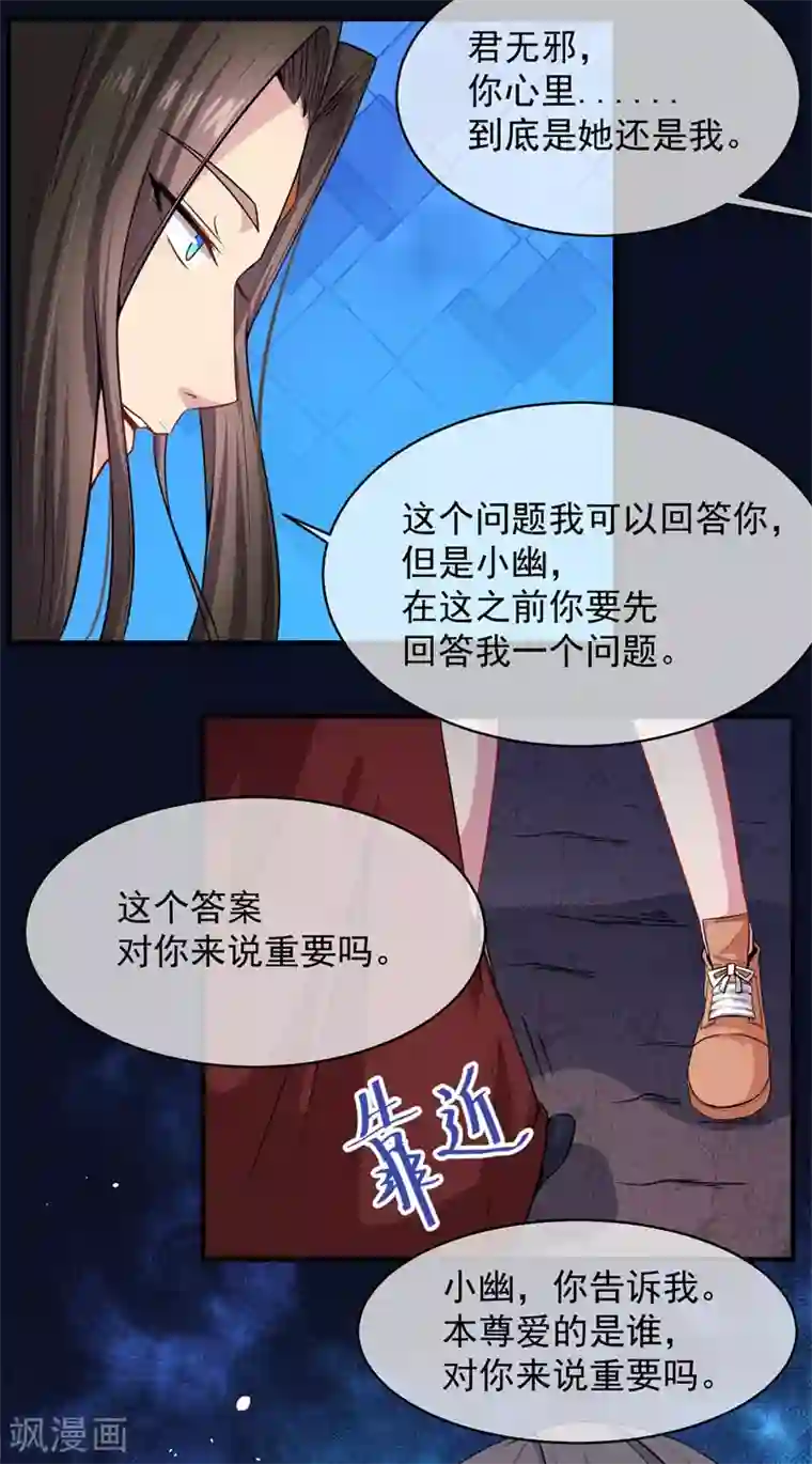 傲娇鬼王爱上我第113话 最重要的人