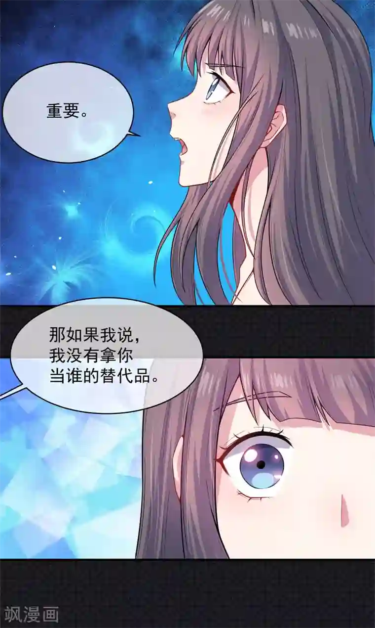 傲娇鬼王爱上我第113话 最重要的人