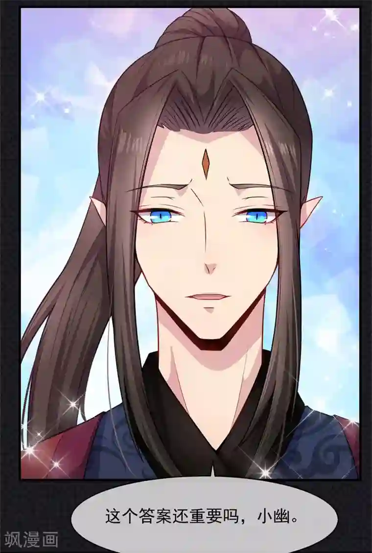 傲娇鬼王爱上我第113话 最重要的人