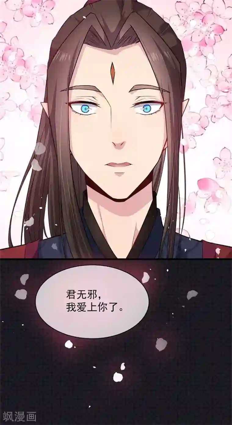 傲娇鬼王爱上我第113话 最重要的人