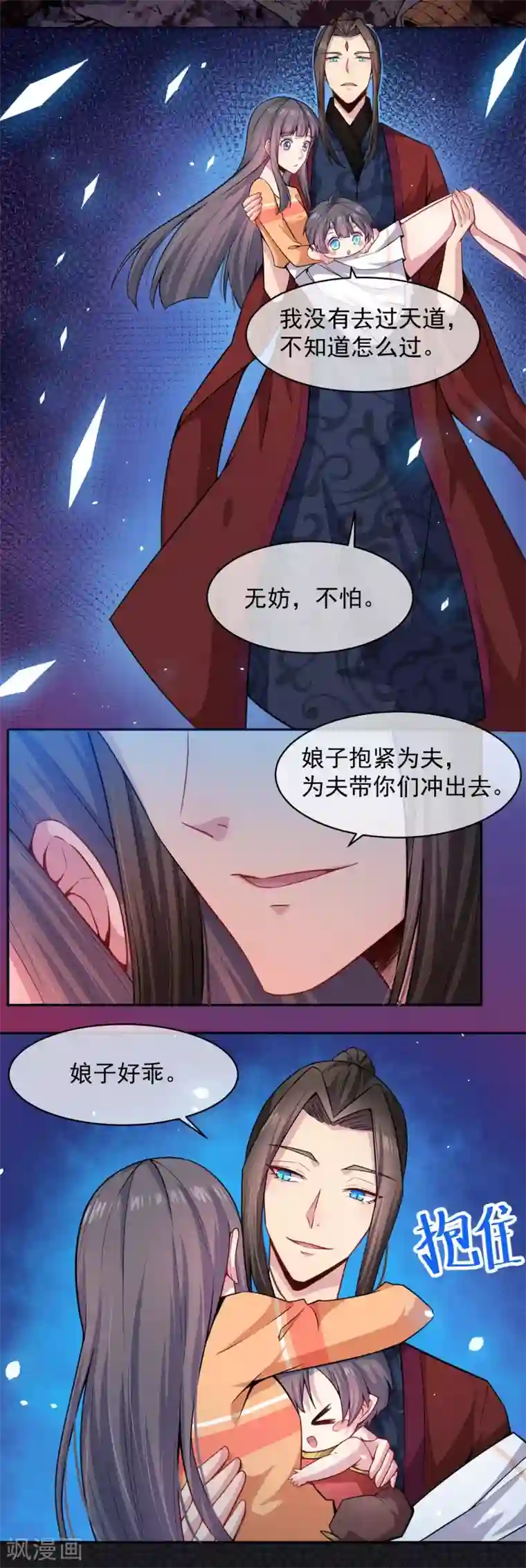 傲娇鬼王爱上我第113话 最重要的人