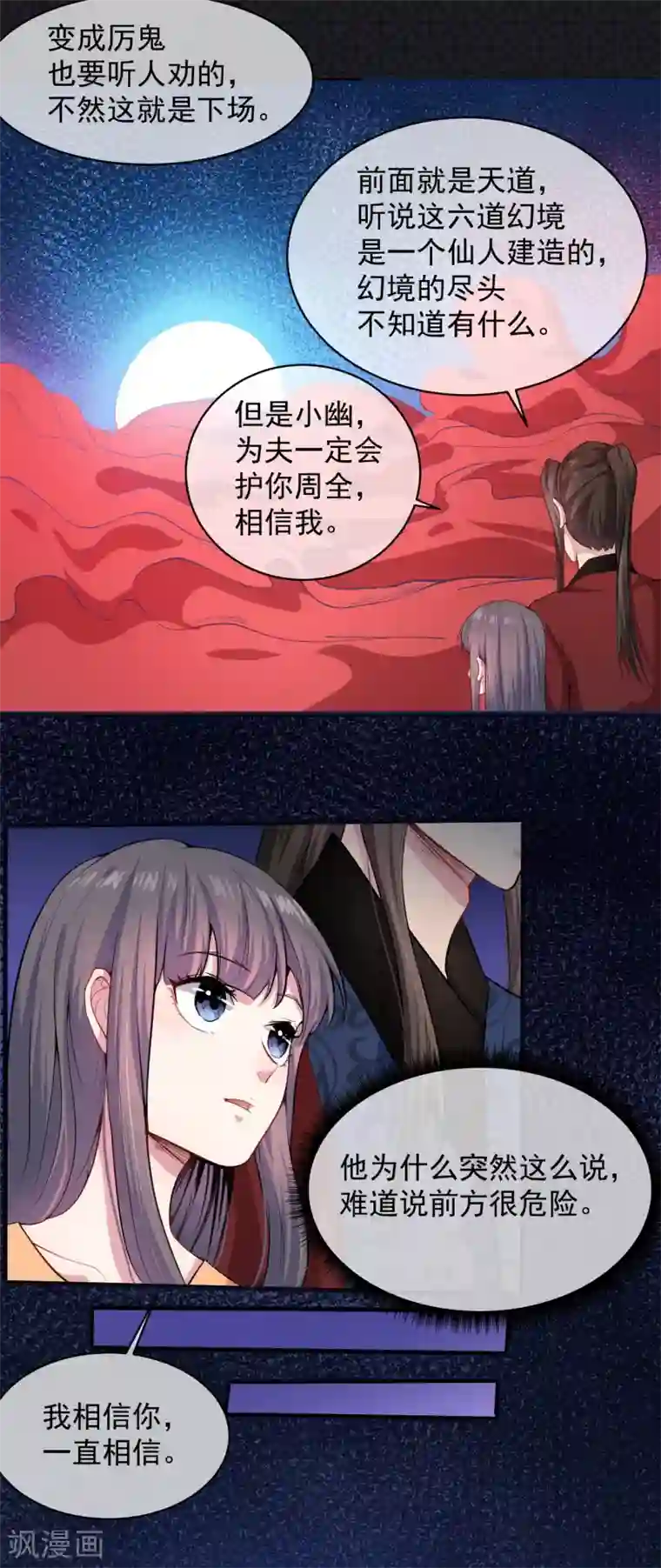 傲娇鬼王爱上我第113话 最重要的人