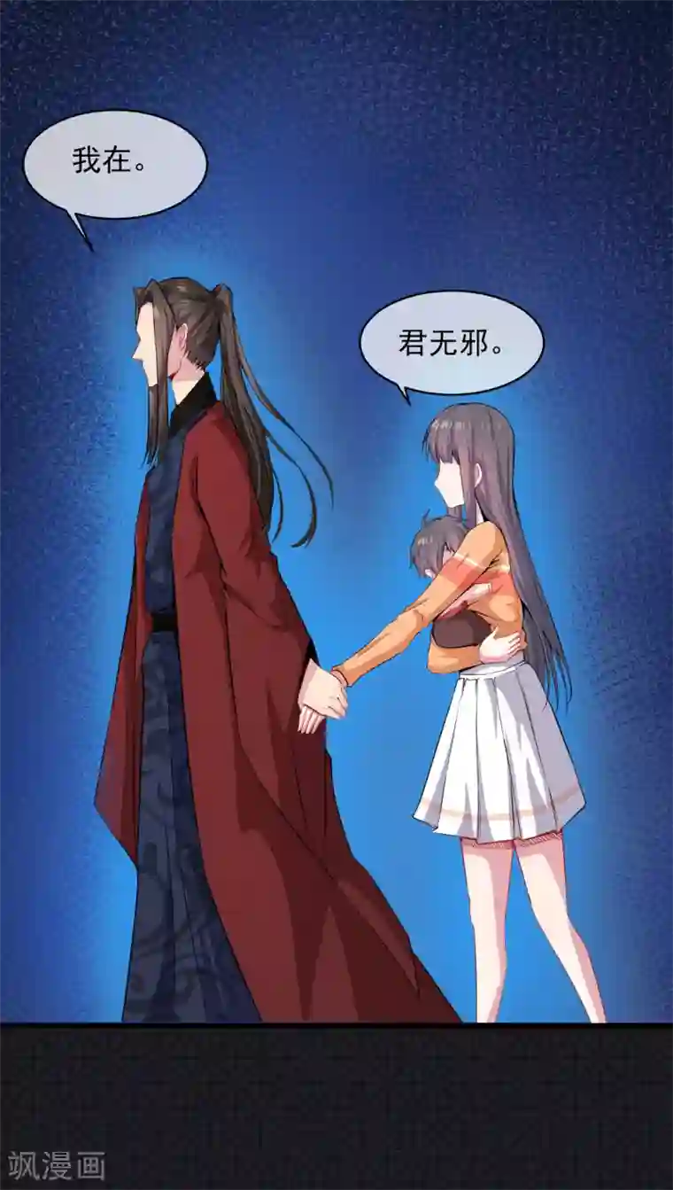 傲娇鬼王爱上我第113话 最重要的人