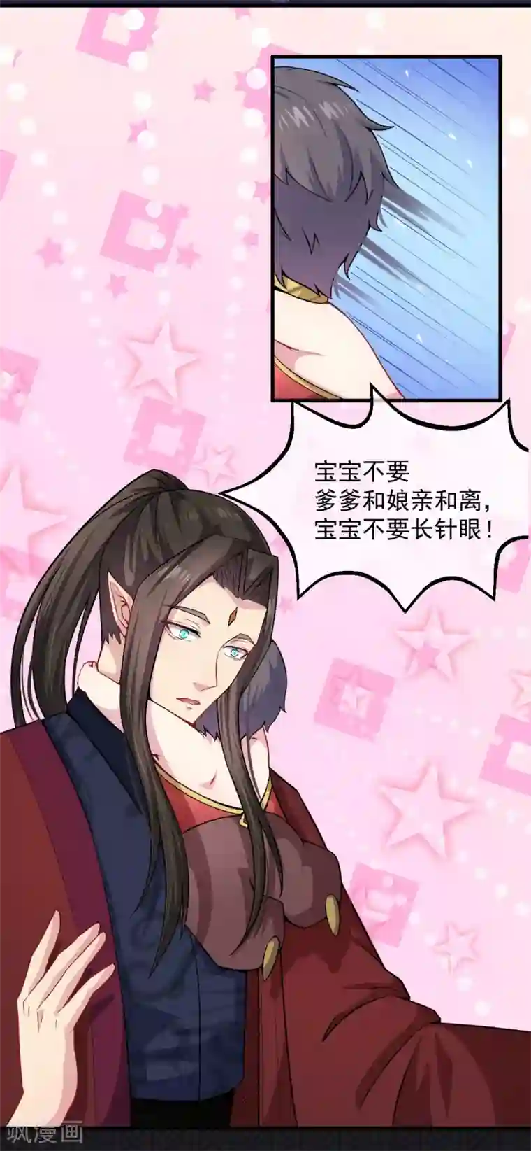 傲娇鬼王爱上我第114话 心魔