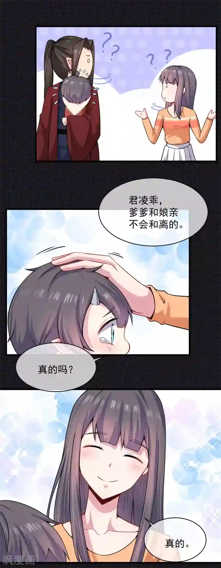 傲娇鬼王爱上我第114话 心魔