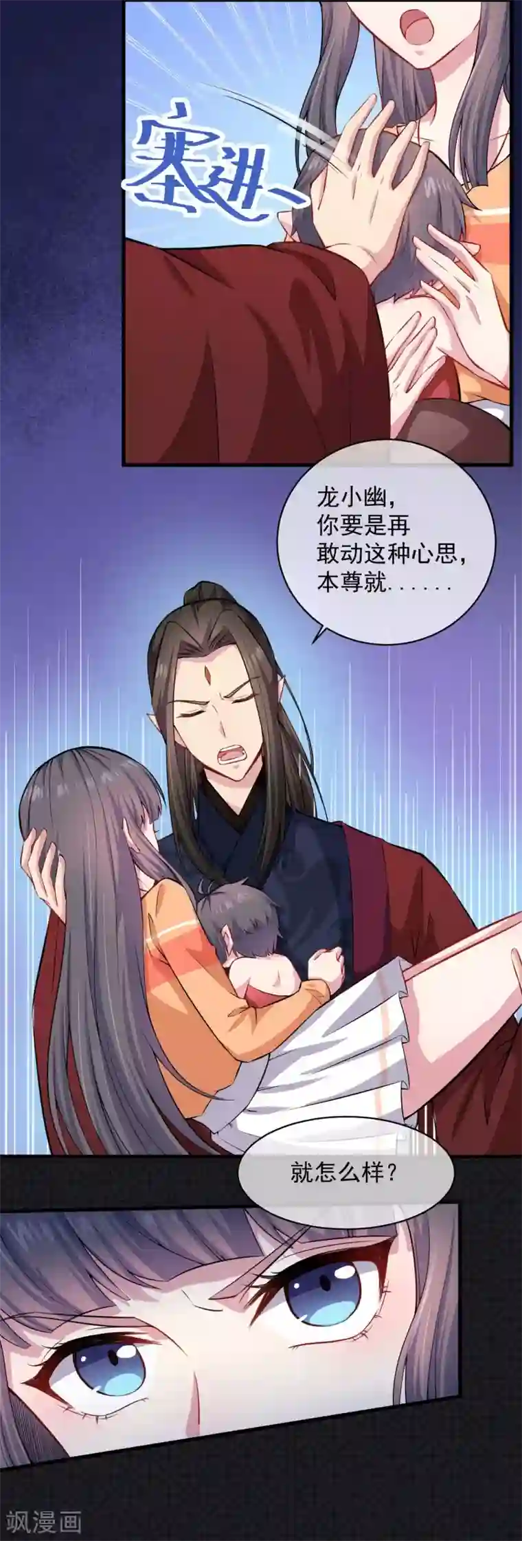 傲娇鬼王爱上我第114话 心魔