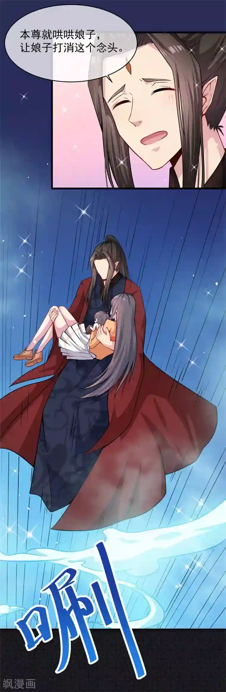 傲娇鬼王爱上我第114话 心魔