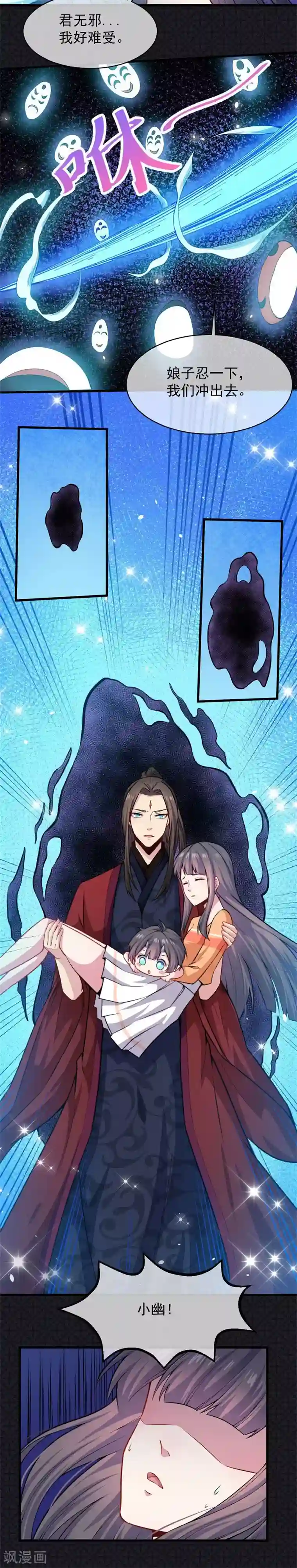 傲娇鬼王爱上我第114话 心魔