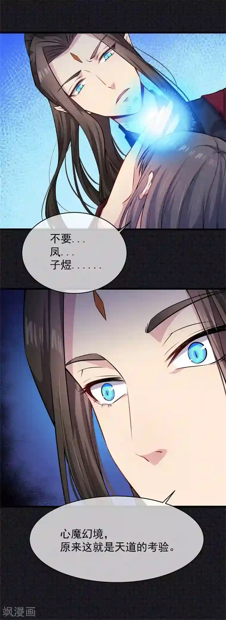 傲娇鬼王爱上我第114话 心魔