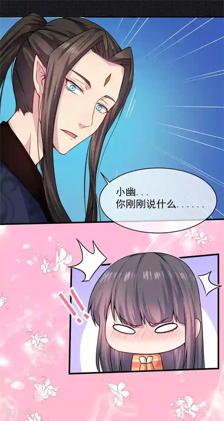 傲娇鬼王爱上我第114话 心魔