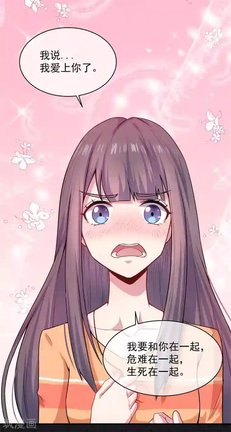 傲娇鬼王爱上我第114话 心魔