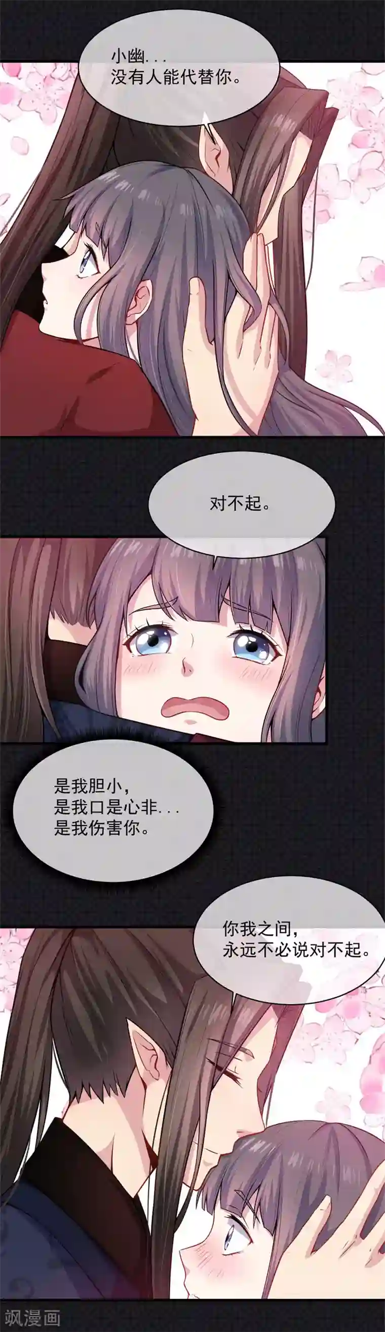 傲娇鬼王爱上我第114话 心魔