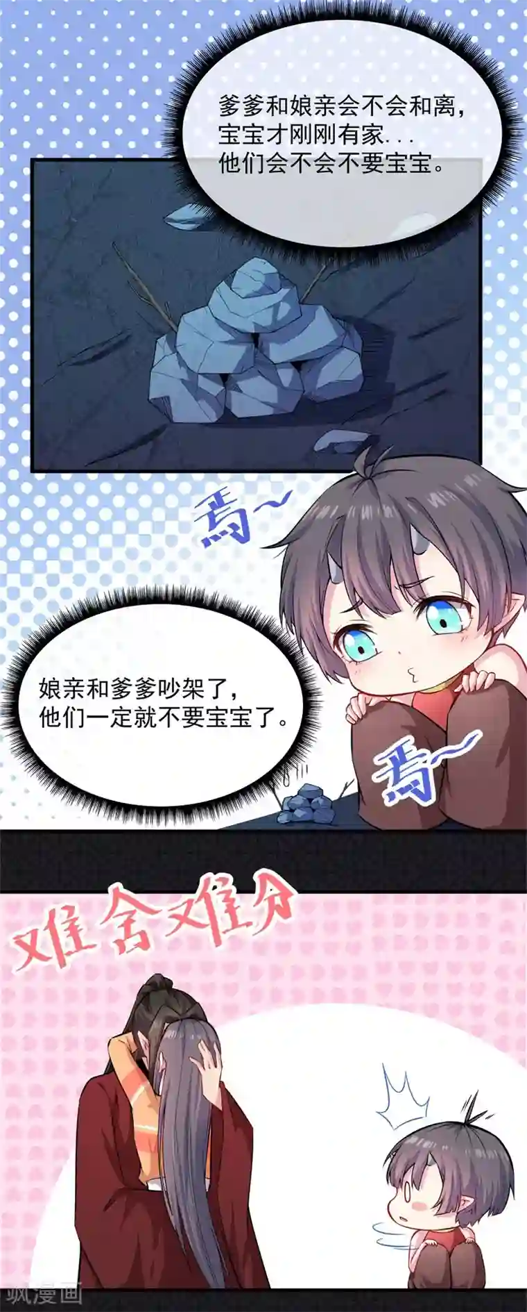 傲娇鬼王爱上我第114话 心魔