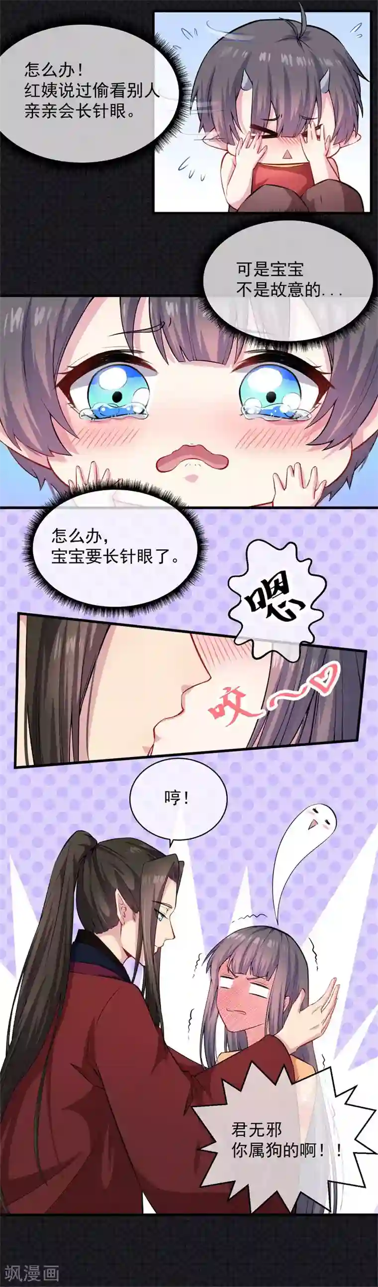 傲娇鬼王爱上我第114话 心魔