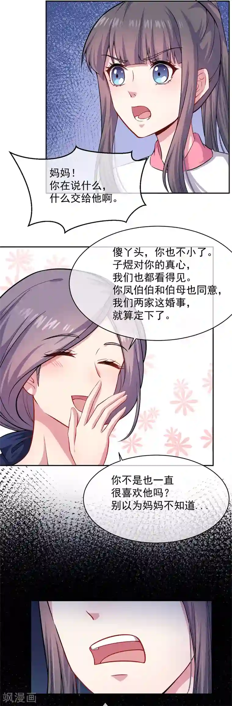 傲娇鬼王爱上我第115话 君无邪的选择