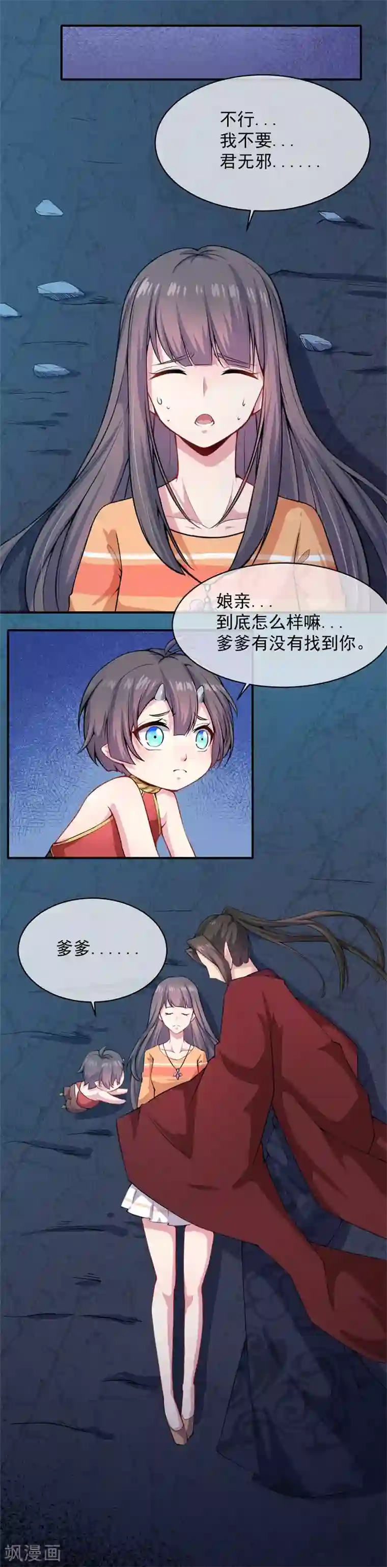 傲娇鬼王爱上我第115话 君无邪的选择