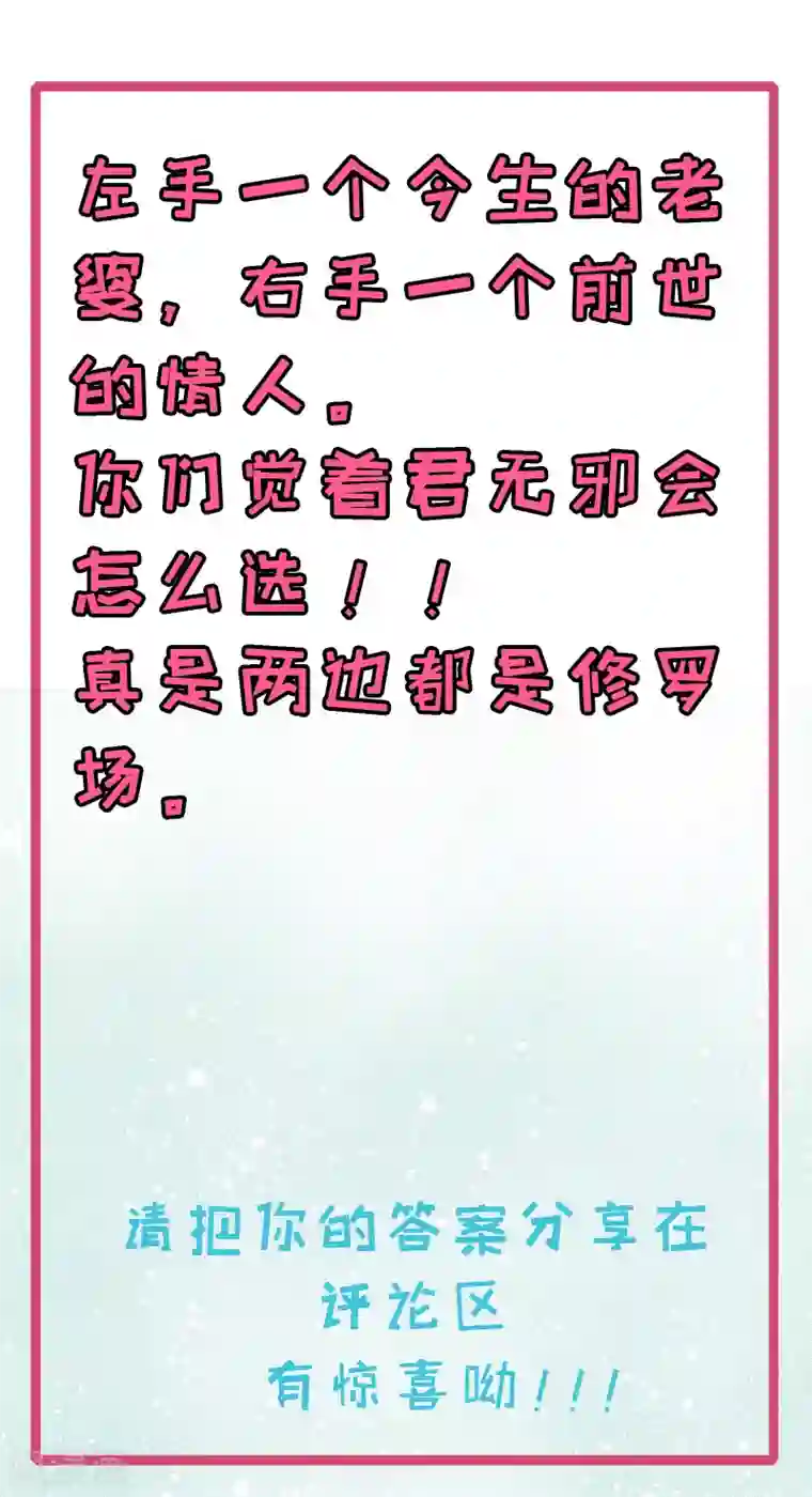 傲娇鬼王爱上我第115话 君无邪的选择
