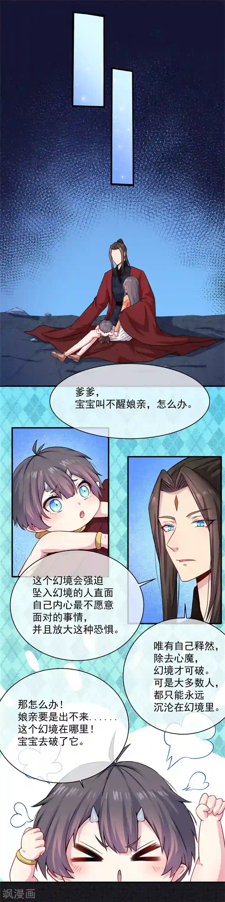 傲娇鬼王爱上我第115话 君无邪的选择