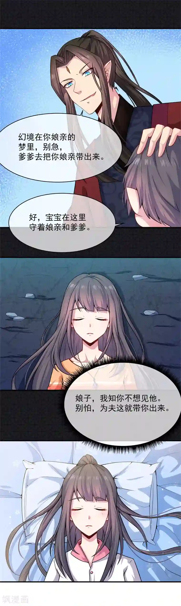 傲娇鬼王爱上我第115话 君无邪的选择