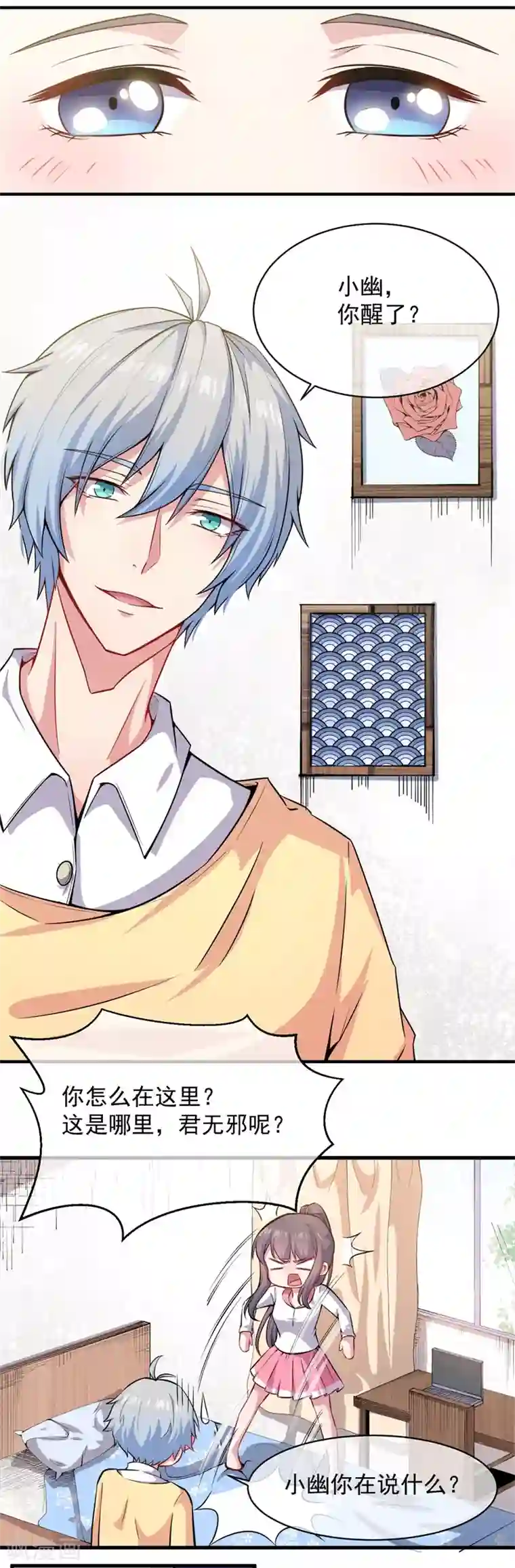 傲娇鬼王爱上我第115话 君无邪的选择