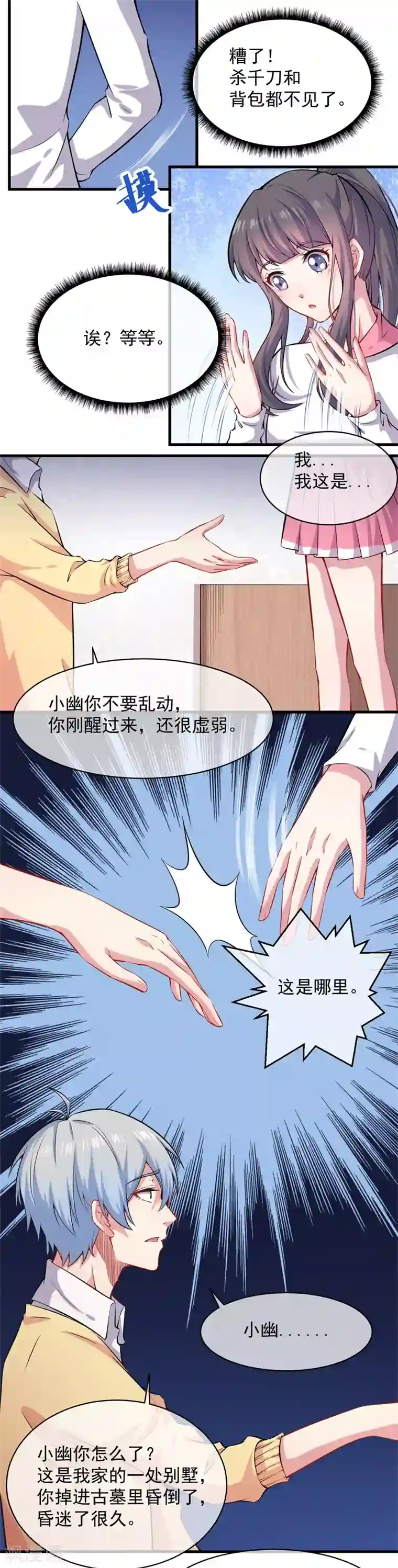 傲娇鬼王爱上我第115话 君无邪的选择