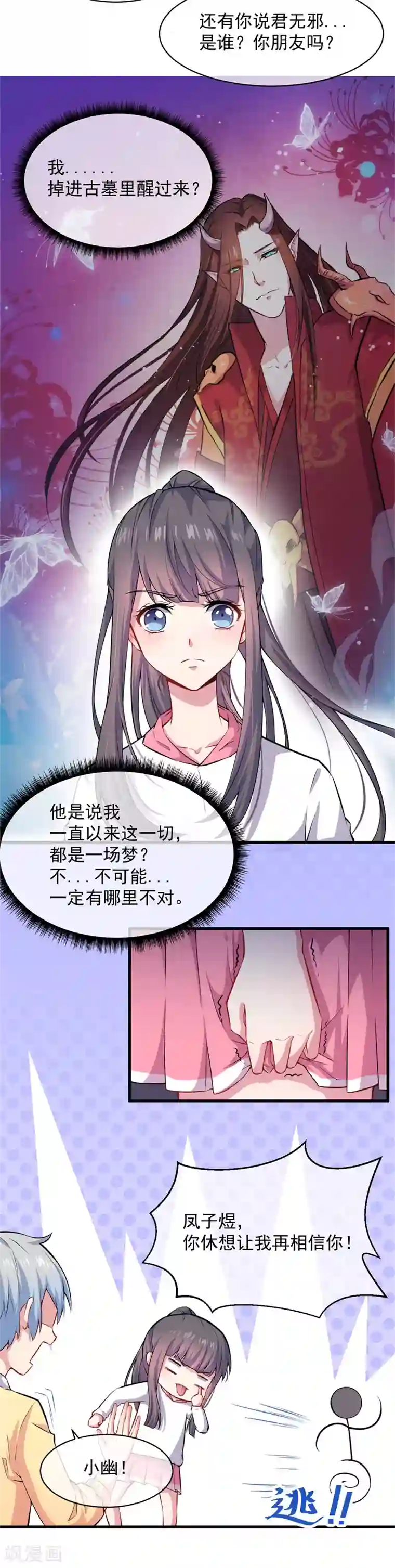 傲娇鬼王爱上我第115话 君无邪的选择