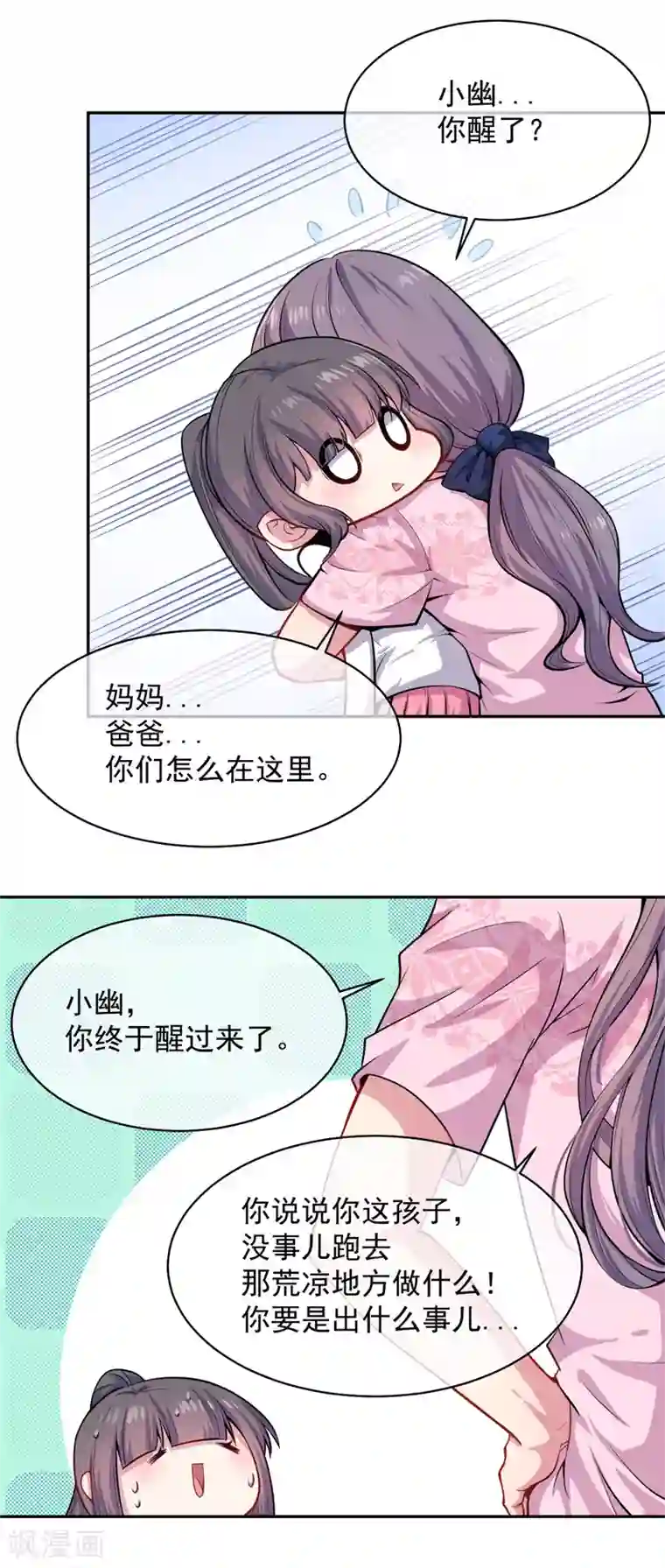 傲娇鬼王爱上我第115话 君无邪的选择