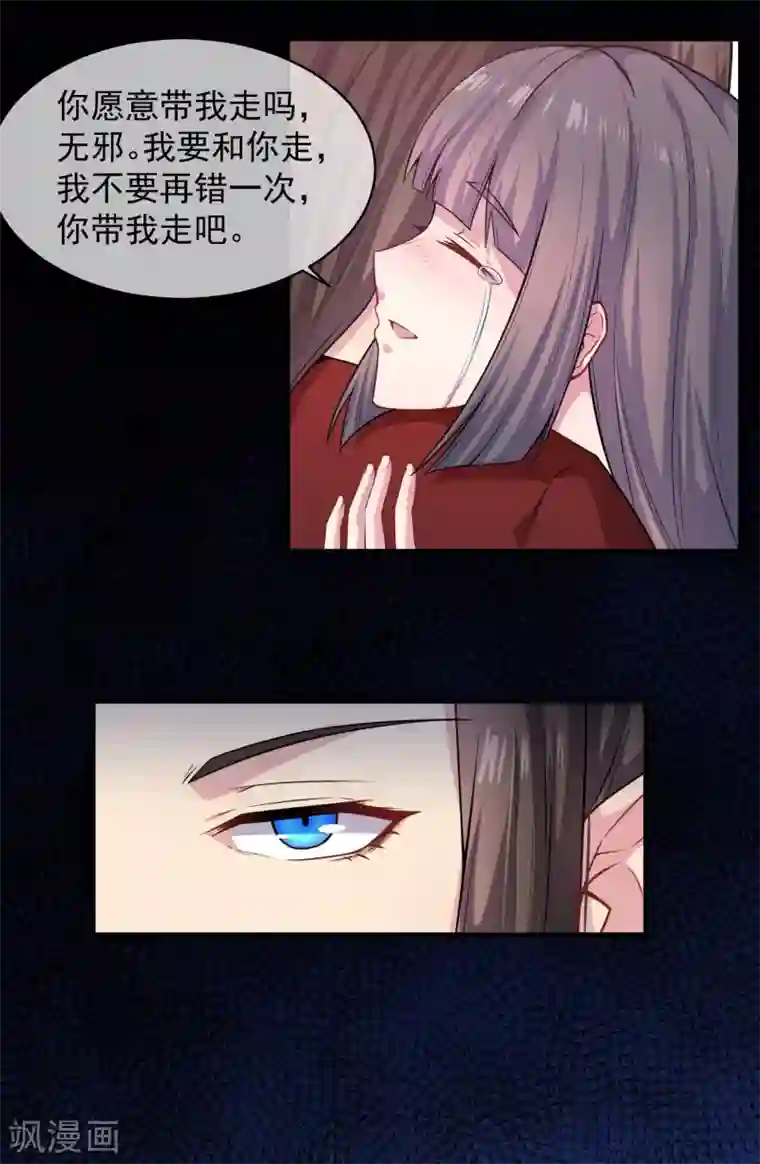 傲娇鬼王爱上我第116话 故人心易变