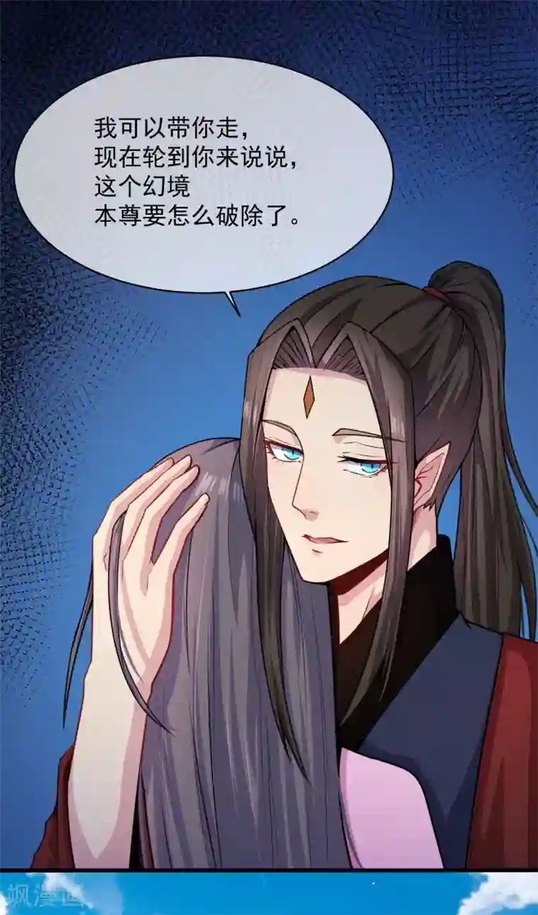 傲娇鬼王爱上我第116话 故人心易变