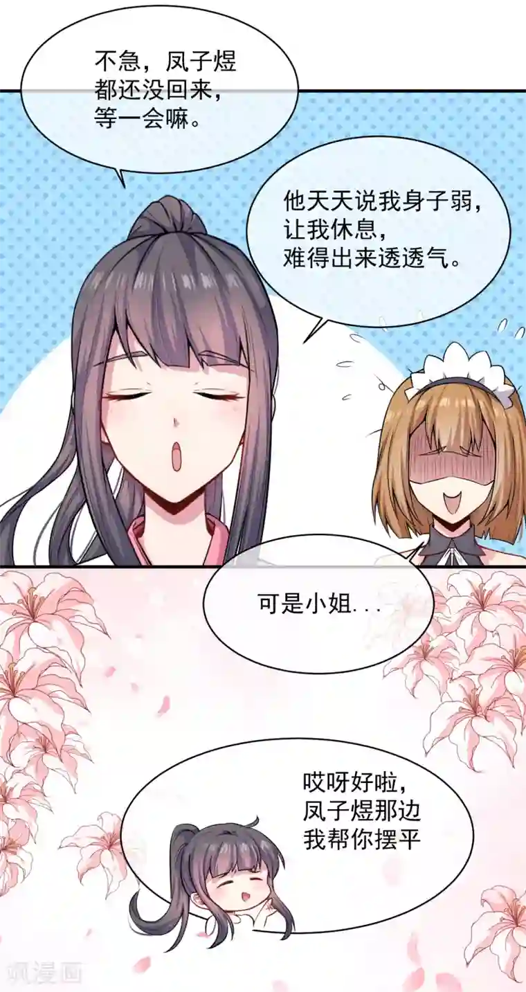 傲娇鬼王爱上我第116话 故人心易变