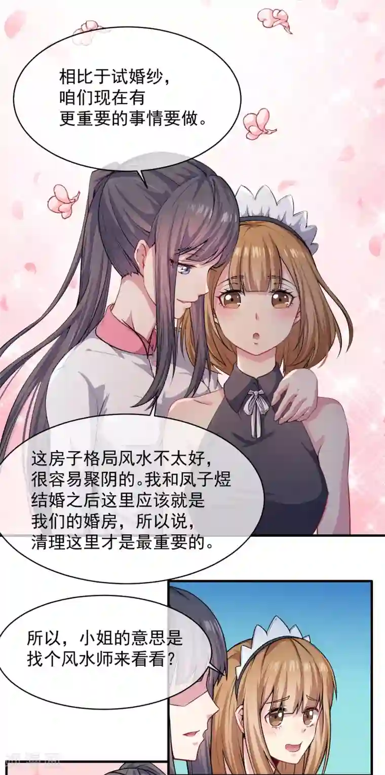 傲娇鬼王爱上我第116话 故人心易变